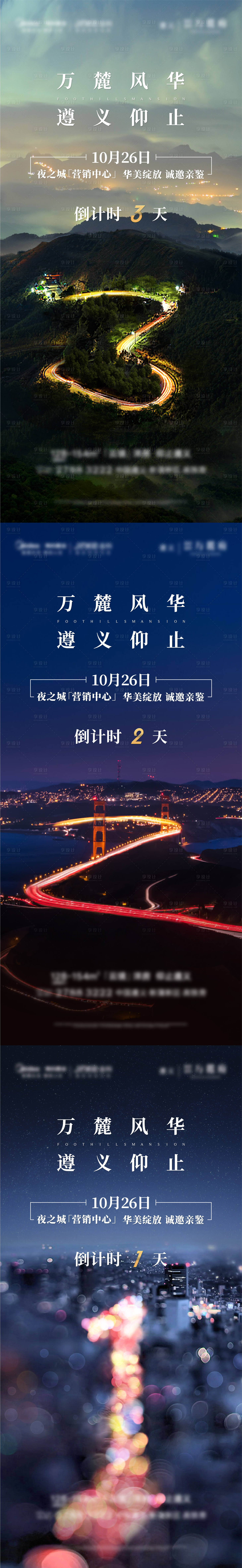 源文件下載【享設計】搜索編號：20440004453547134【城市森林倒計時系列海報】