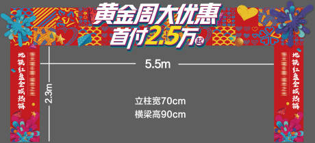 源文件下载【黄金周大优惠门头】编号：77660004401021417