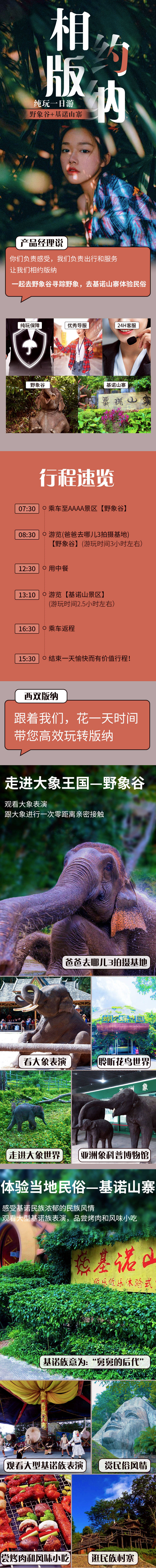 源文件下载【享设计】搜索编号：84530004396533400【云南西双版纳一日游旅游详情页】