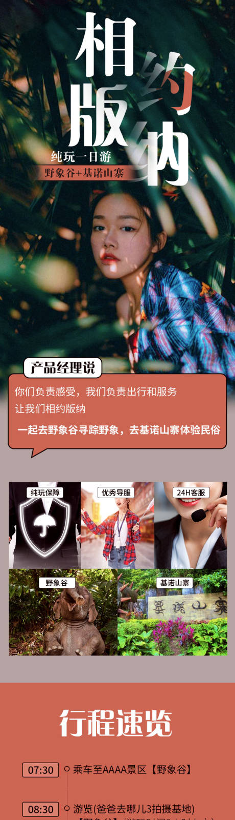 源文件下载【云南西双版纳一日游旅游详情页】编号：84530004396533400