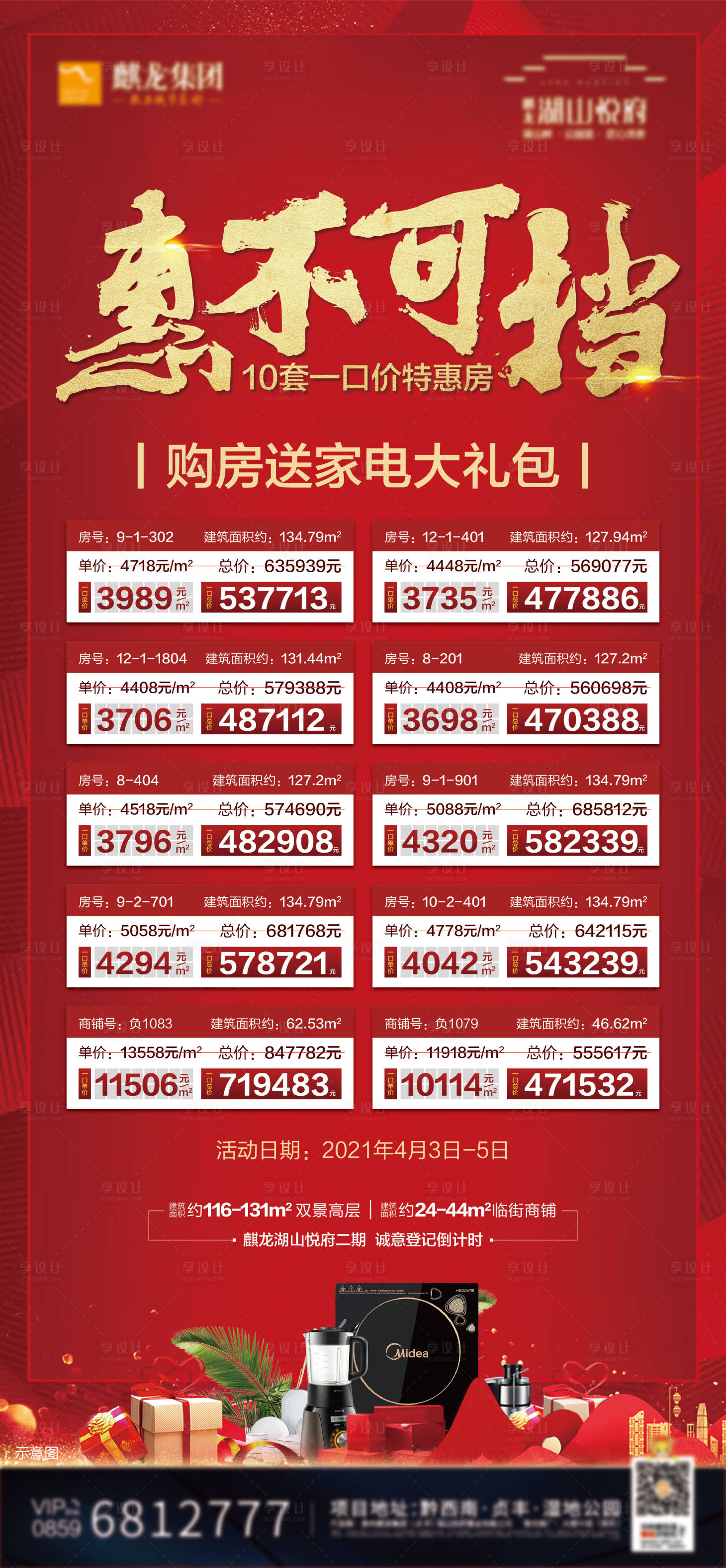 源文件下載【享設(shè)計(jì)】搜索編號(hào)：70600004444929968【地產(chǎn)特價(jià)房海報(bào)】