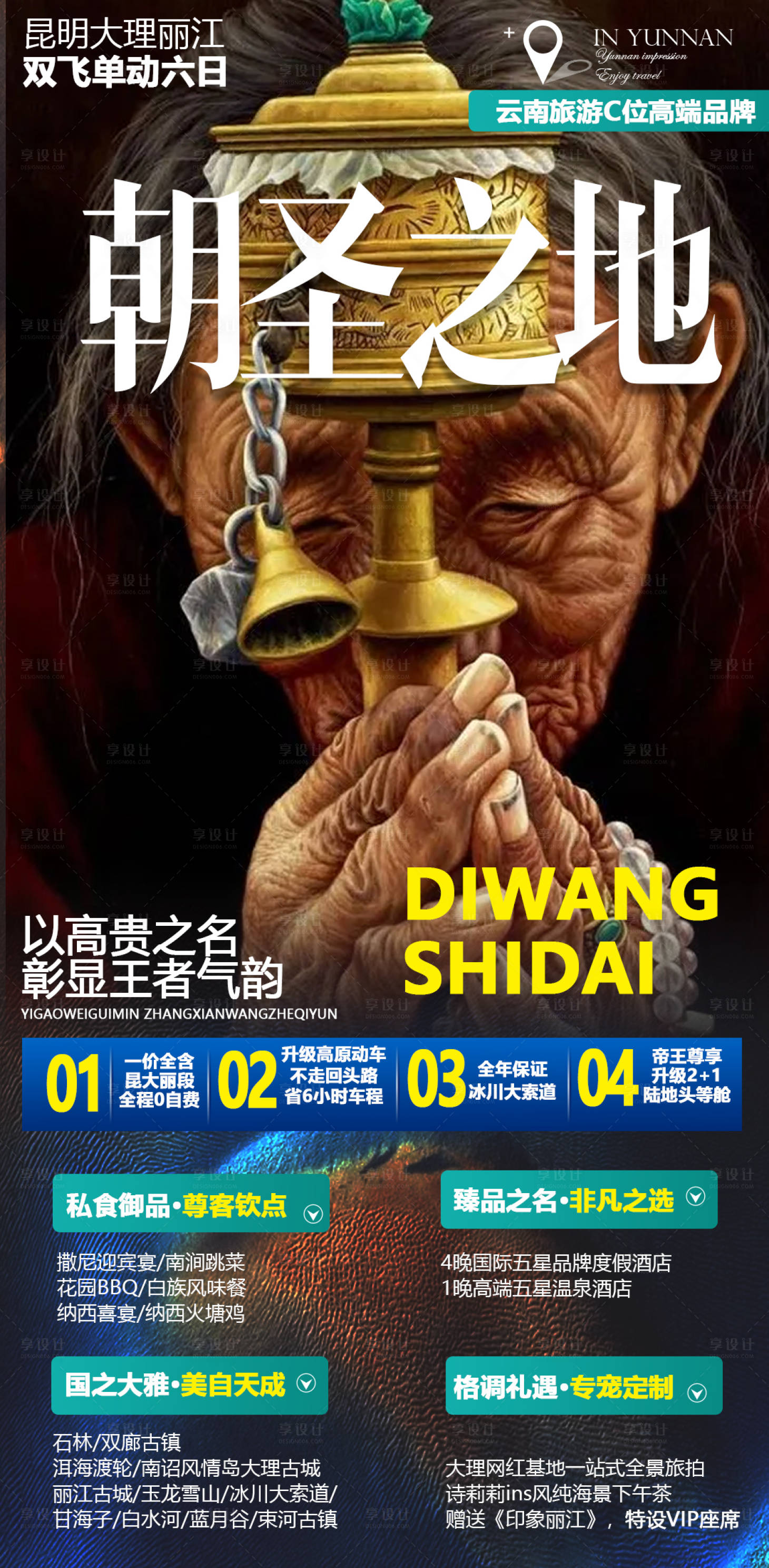 源文件下载【西藏香格里拉旅游海报】编号：47010004374918872