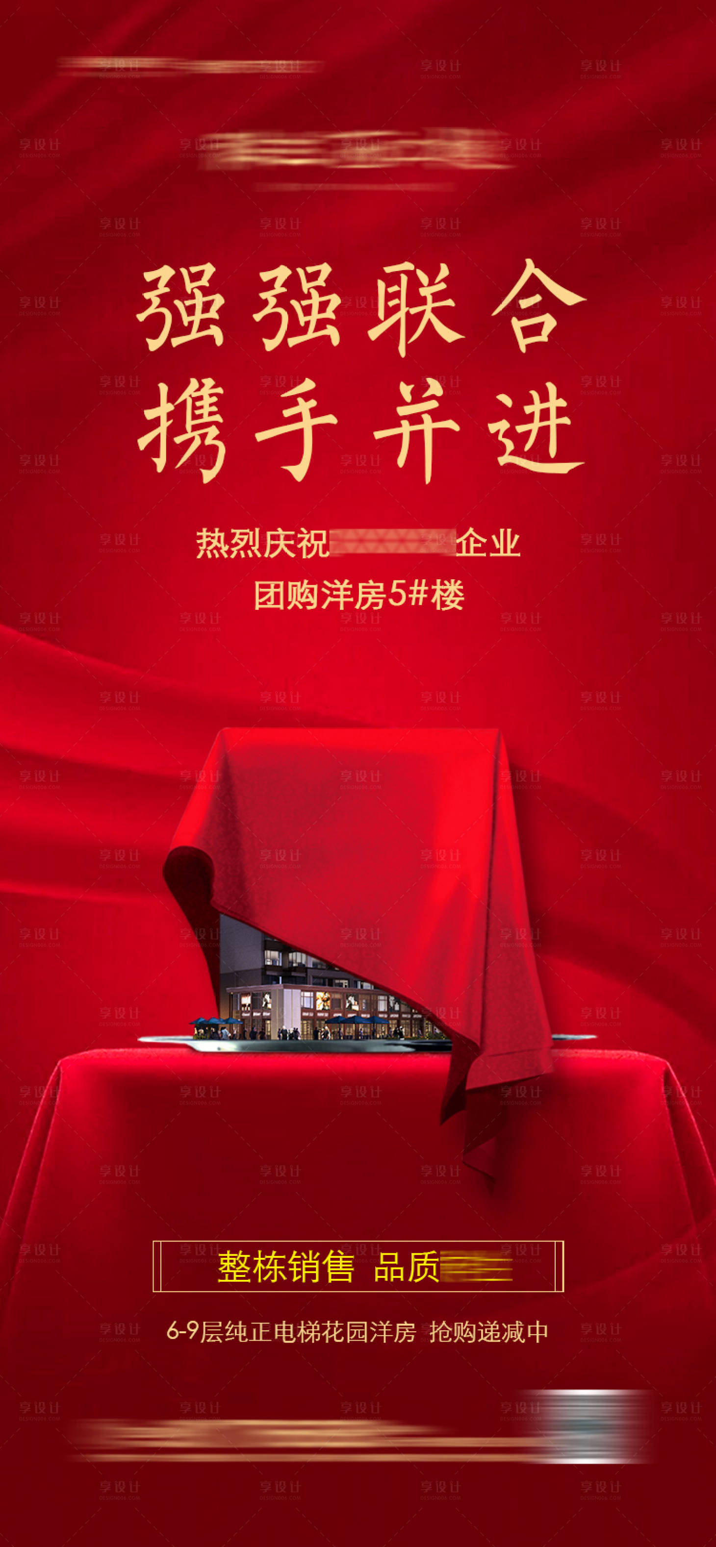源文件下载【房地产热销宣传海报】编号：33000004096777708