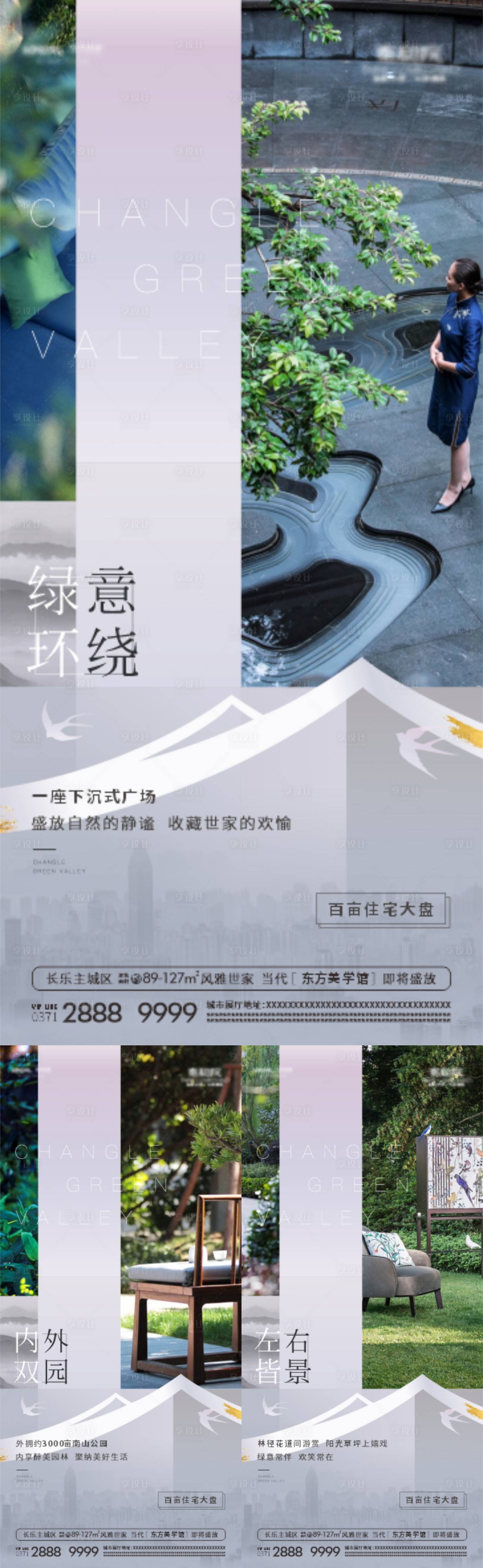 源文件下载【享设计】搜索编号：85210004357958752【地产园林价值点系列海报】