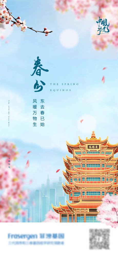 源文件下載【享設計】搜索編號：21480004116705399【傳統節氣春分海報】