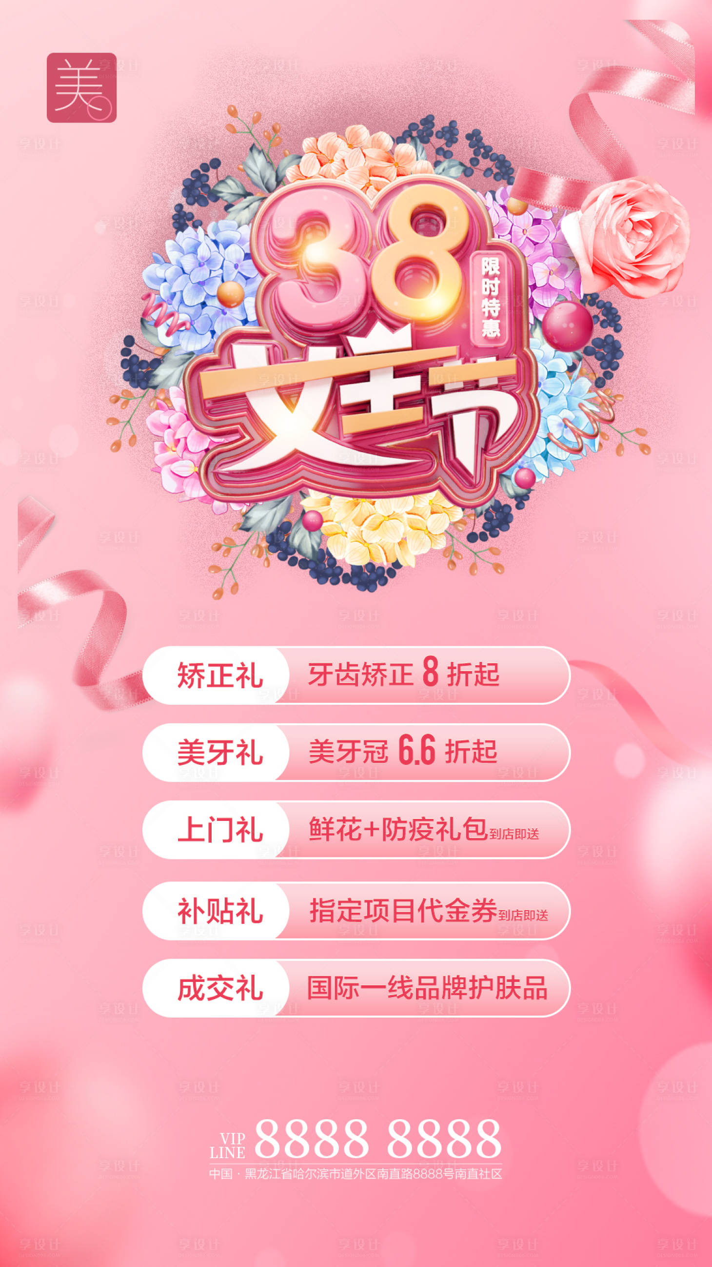 源文件下載【享設計】搜索編號：22430004302192055【三八女神節政策圖】