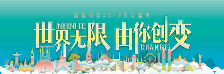 源文件下載【享設計】搜索編號：87350004240007878【環游世界主題年會主視覺】