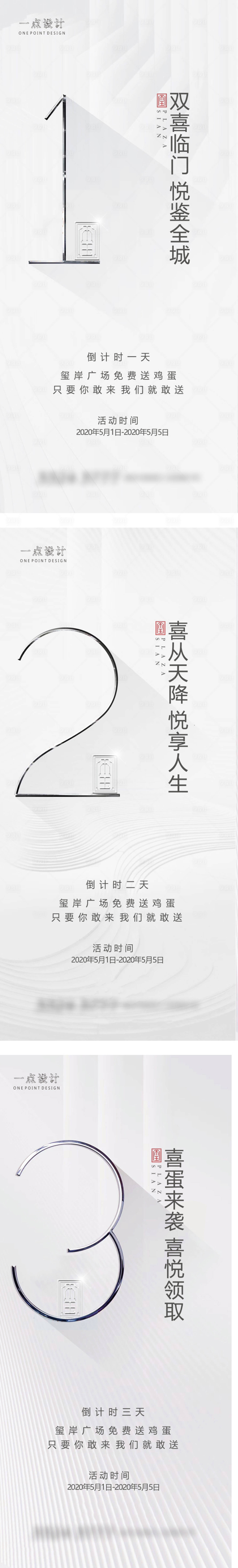 源文件下载【享设计】搜索编号：98110004373964786【地产倒计时系列海报】