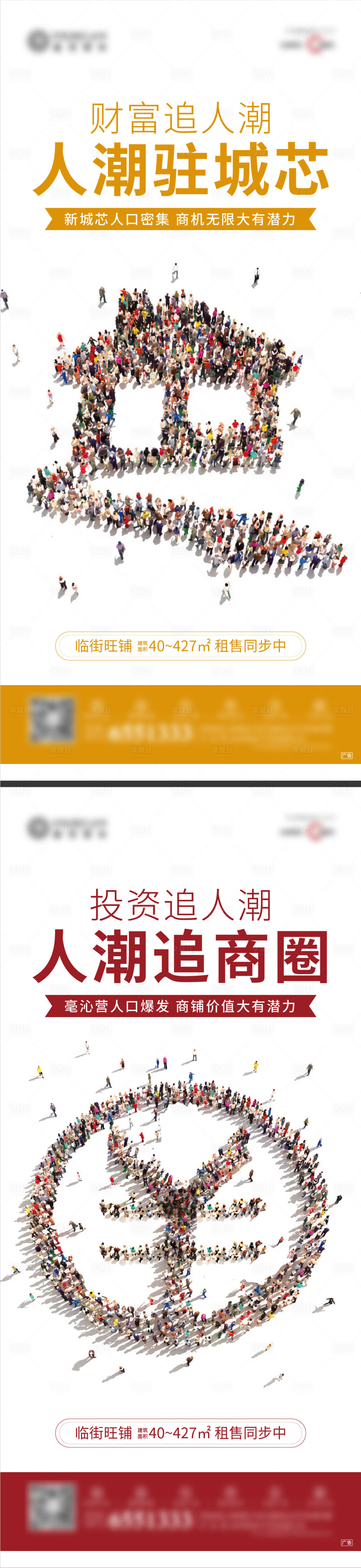 源文件下载【享设计】搜索编号：76040004156389708【地产商铺商圈价值点系列海报】