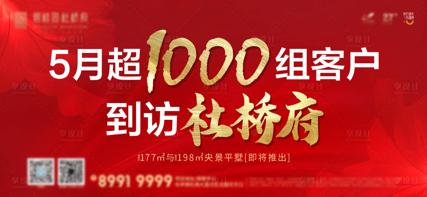 源文件下载【享设计】搜索编号：61820004300665397【热销地产海报】