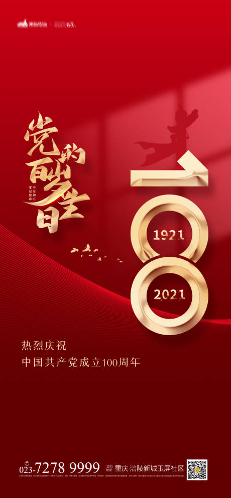 源文件下載【享設(shè)計】搜索編號：67480004256595946【建黨100周年紅金海報】