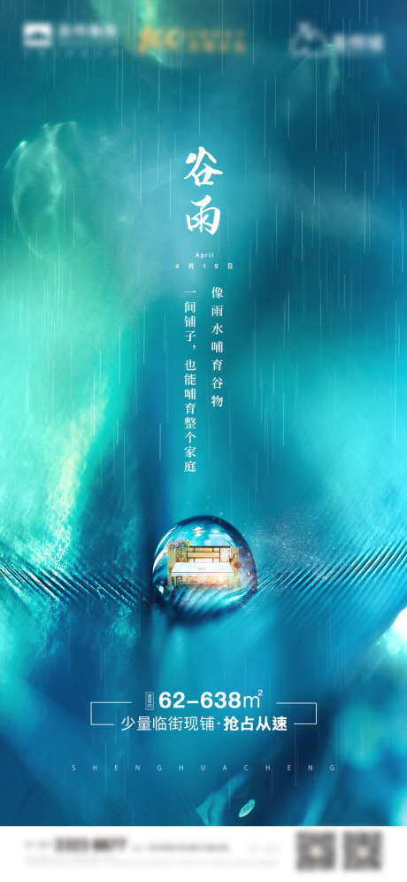 源文件下载【谷雨节气海报】编号：81220004107771936