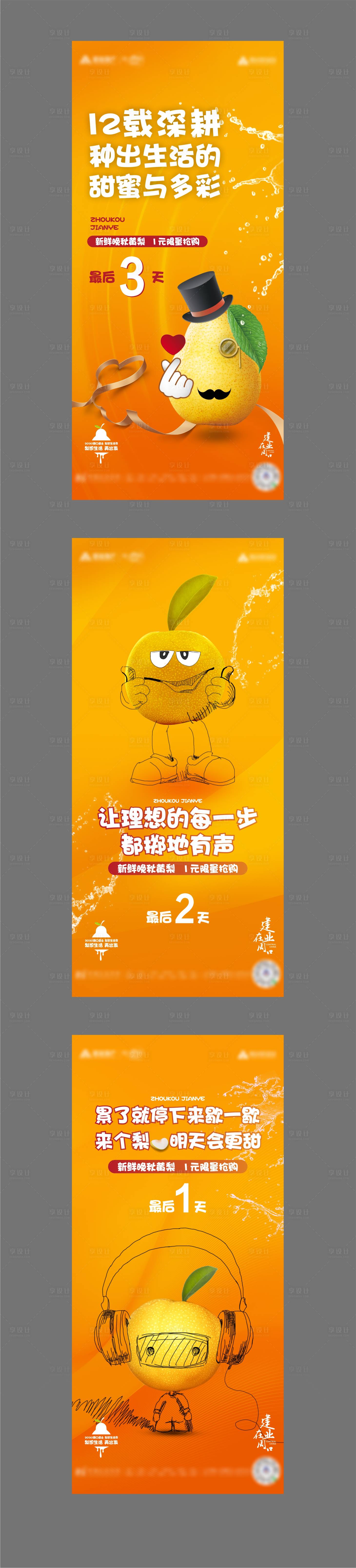 源文件下载【享设计】搜索编号：60520004190818753【送梨倒计时创意海报】