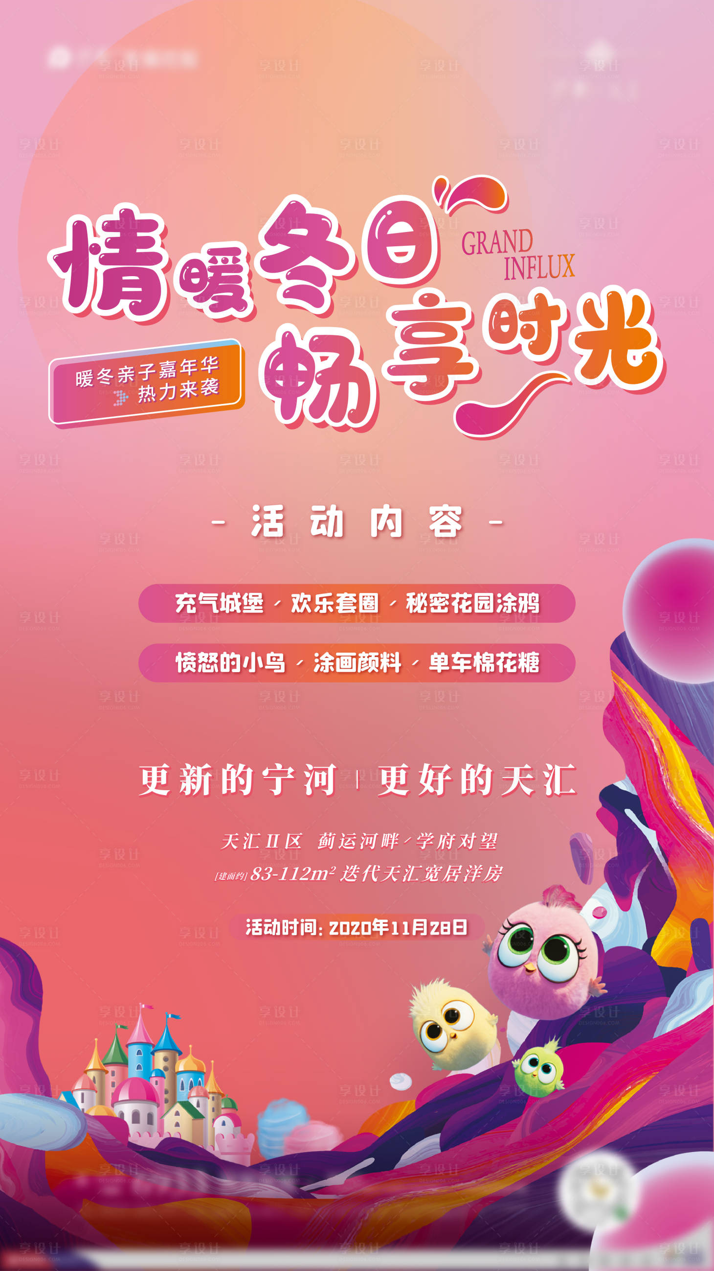 源文件下載【享設(shè)計(jì)】搜索編號(hào)：60940004321579307【情暖冬日活動(dòng)展板】