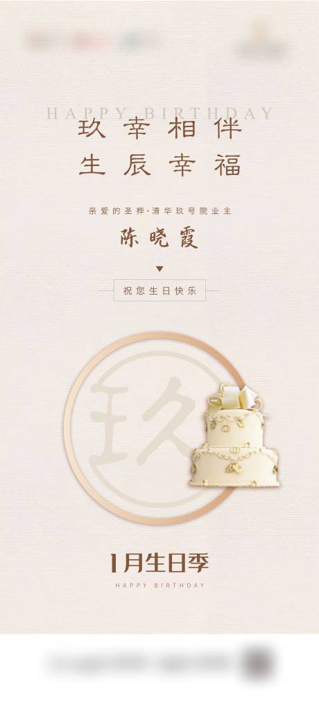 源文件下载【生日海报】编号：79880004198777614