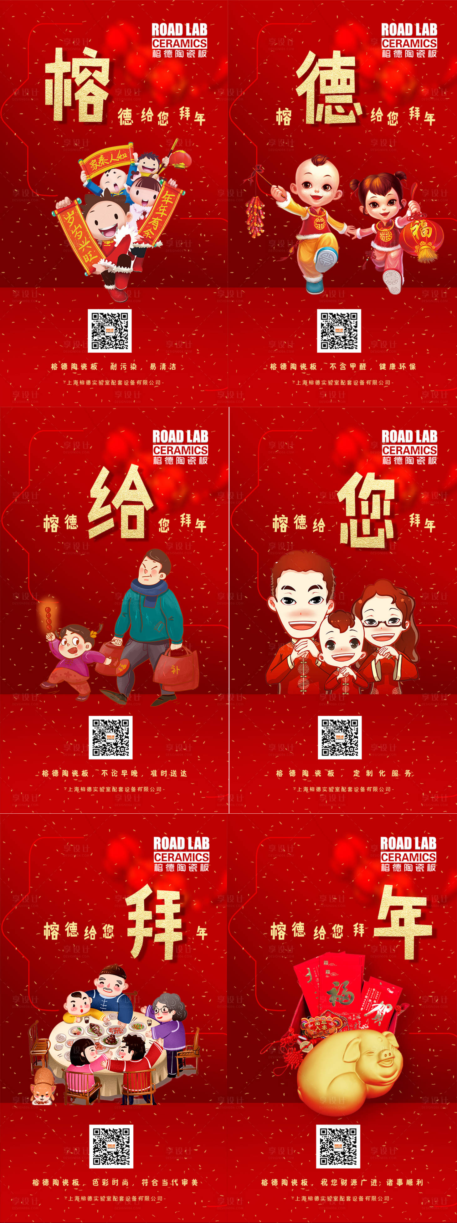 源文件下載【享設計】搜索編號：79360004233421593【給您拜年啦】