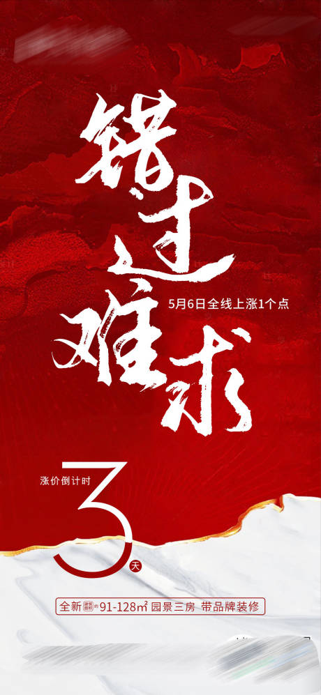 源文件下载【享设计】搜索编号：21570004487437215【地产倒计时系列稿】