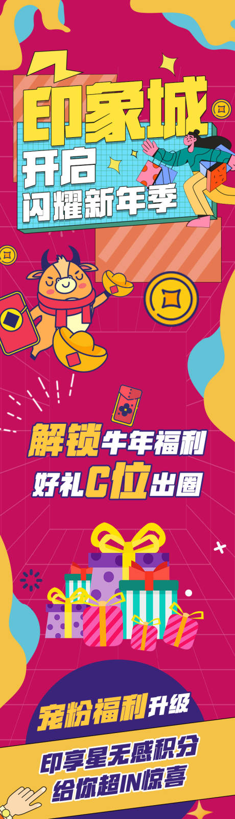 源文件下载【闪耀新年季牛年福利长图海报】编号：86840004378956659