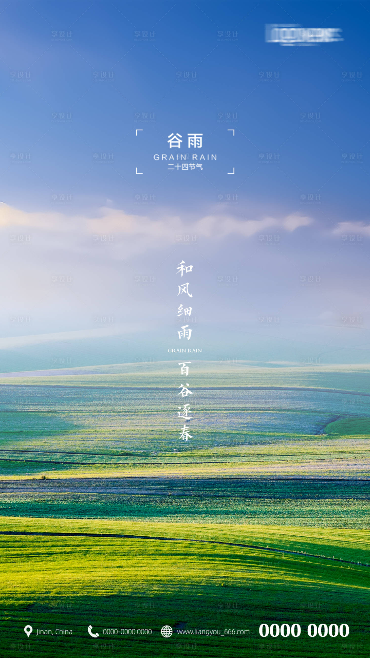 源文件下载【享设计】搜索编号：52510004277559241【谷雨】