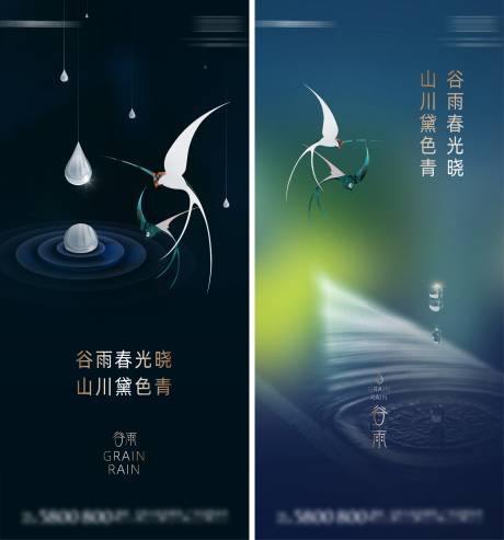 源文件下载【谷雨创意海报】编号：20210406111112819