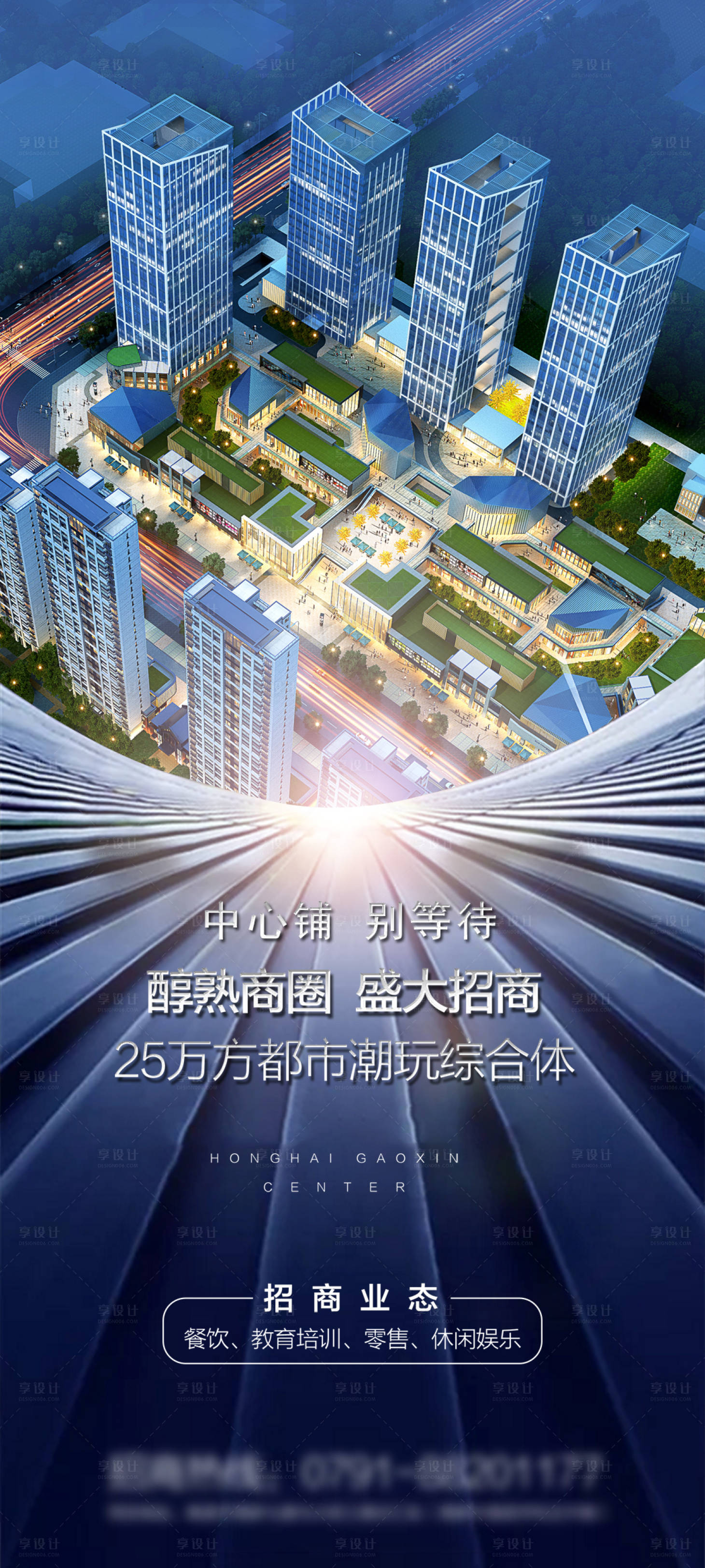 源文件下载【房地产招商海报】编号：87800004316803224
