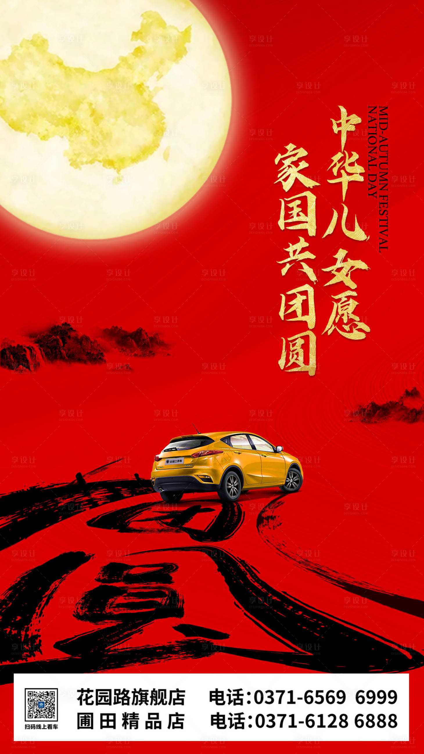 源文件下载【享设计】搜索编号：53730004335245924【汽车中秋国庆节海报】