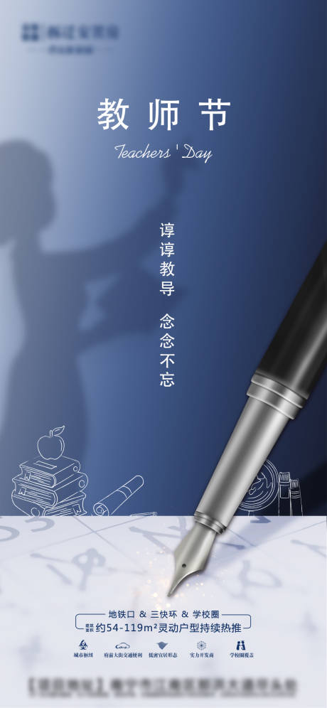 源文件下載【享設計】搜索編號：85360004123397092【地產教師節海報】