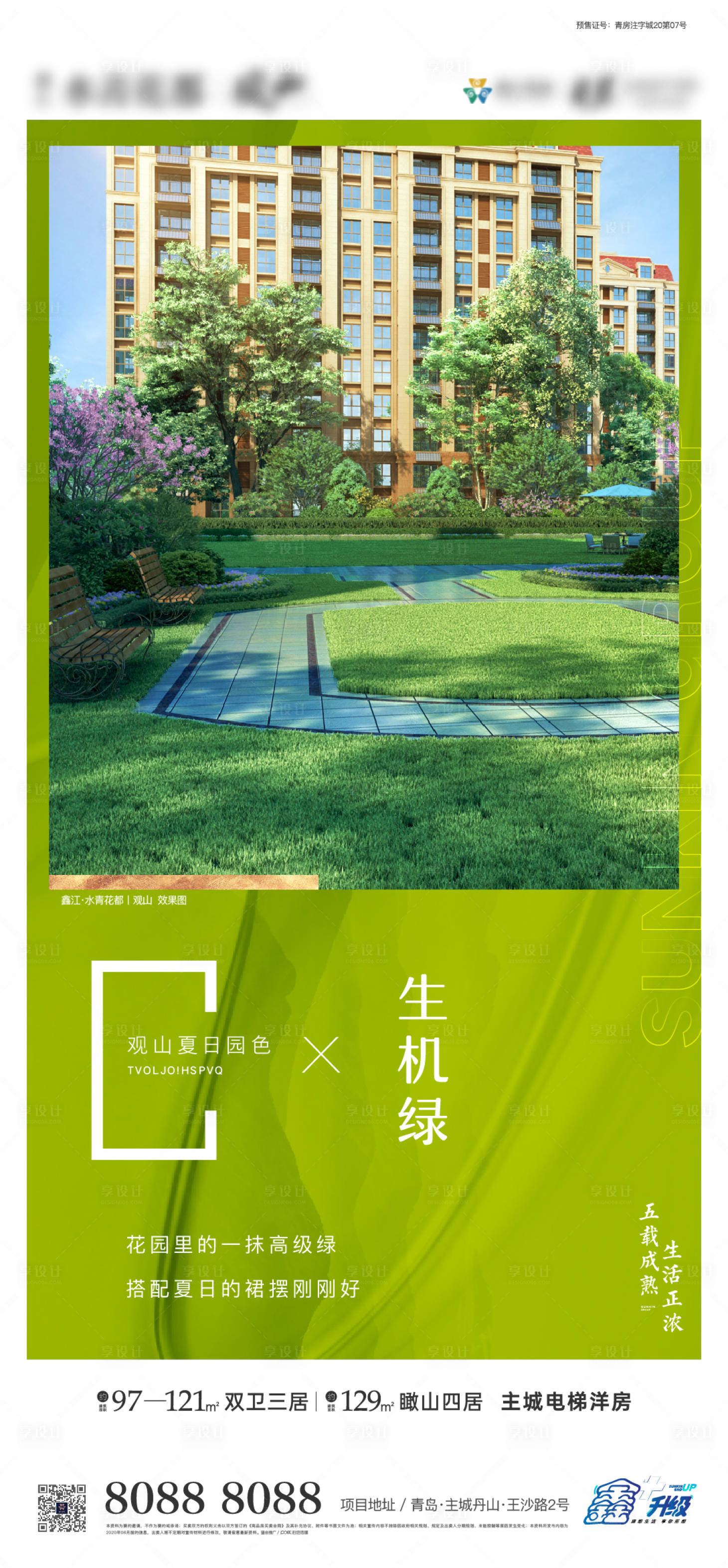 源文件下載【享設(shè)計(jì)】搜索編號(hào)：57050004491818803【園林價(jià)值點(diǎn)海報(bào)】