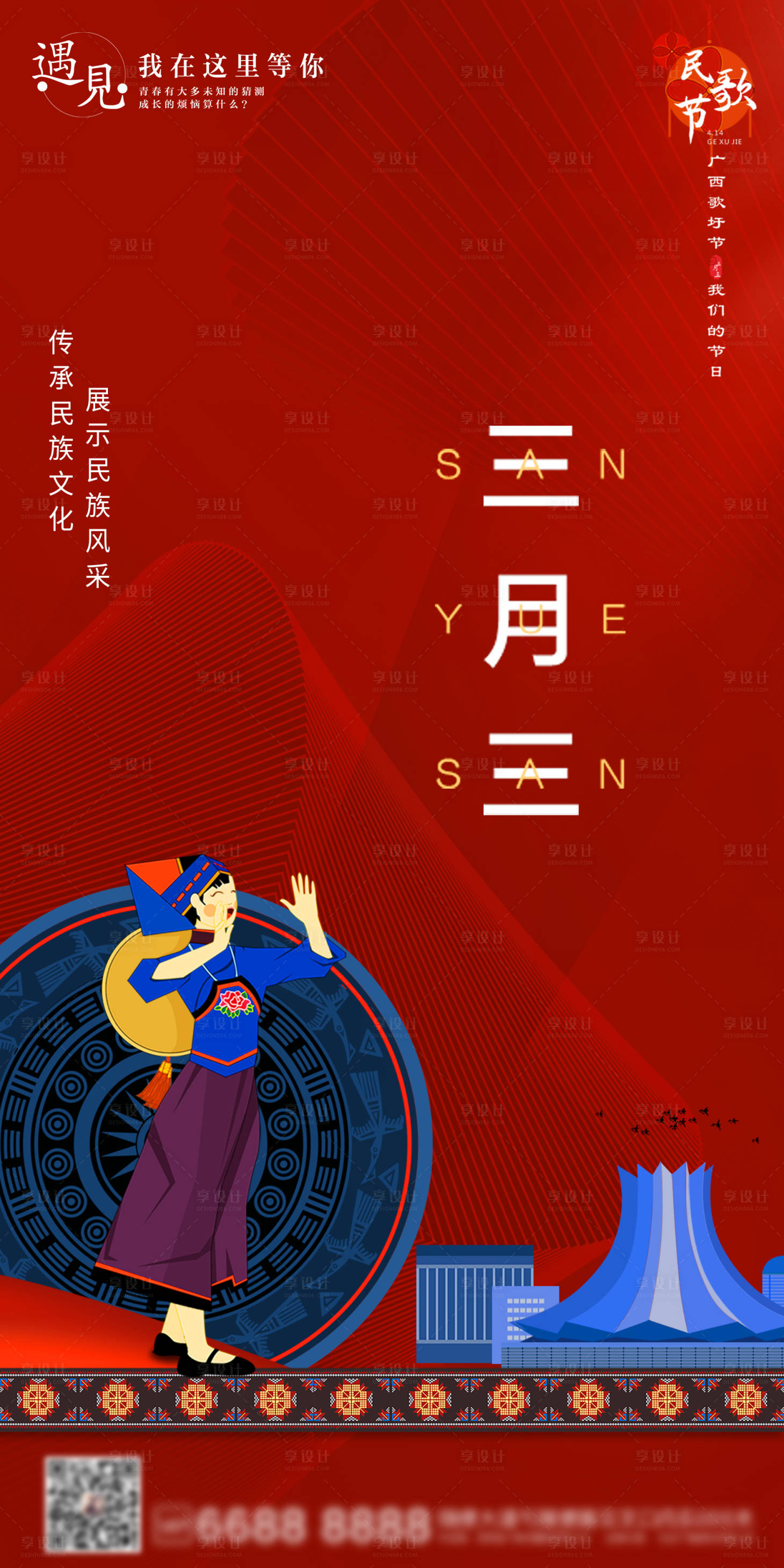 源文件下载【三月三海报】编号：82270004484031023