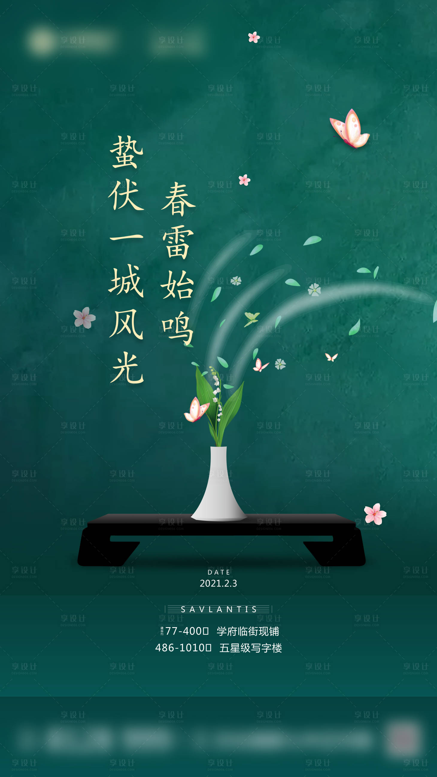 源文件下載【享設(shè)計(jì)】搜索編號：31540004399809730【地產(chǎn)驚蟄微單】