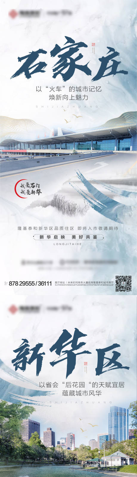 源文件下載【享設計】搜索編號：45310004392847423【地產城市繁華大氣系列海報】