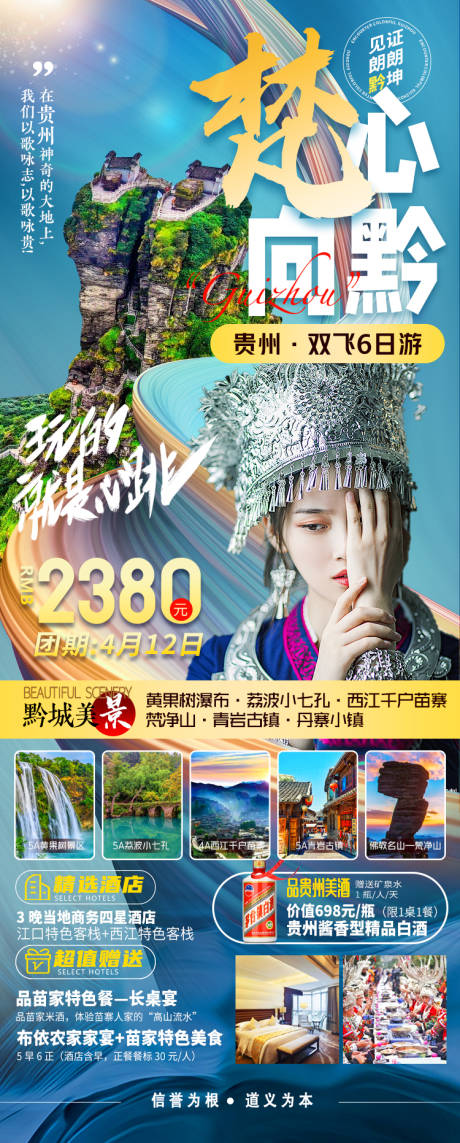 贵州梵净山旅游海报-源文件【享设计】