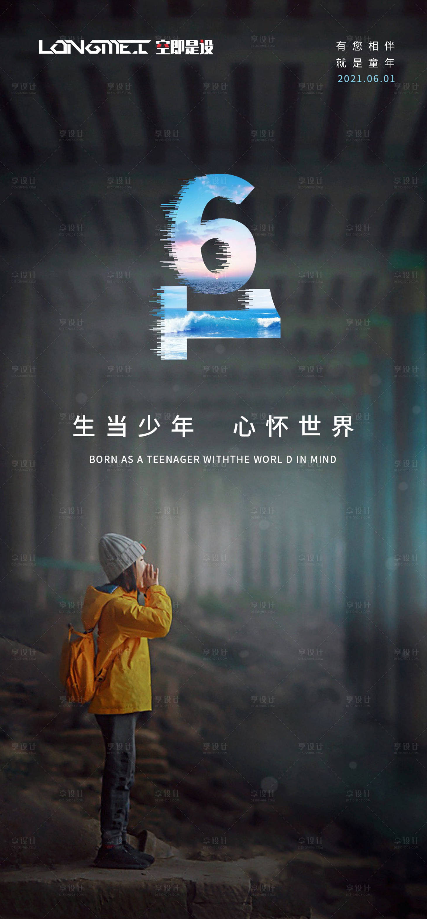 源文件下载【享设计】搜索编号：19620004443753128【61儿童节】