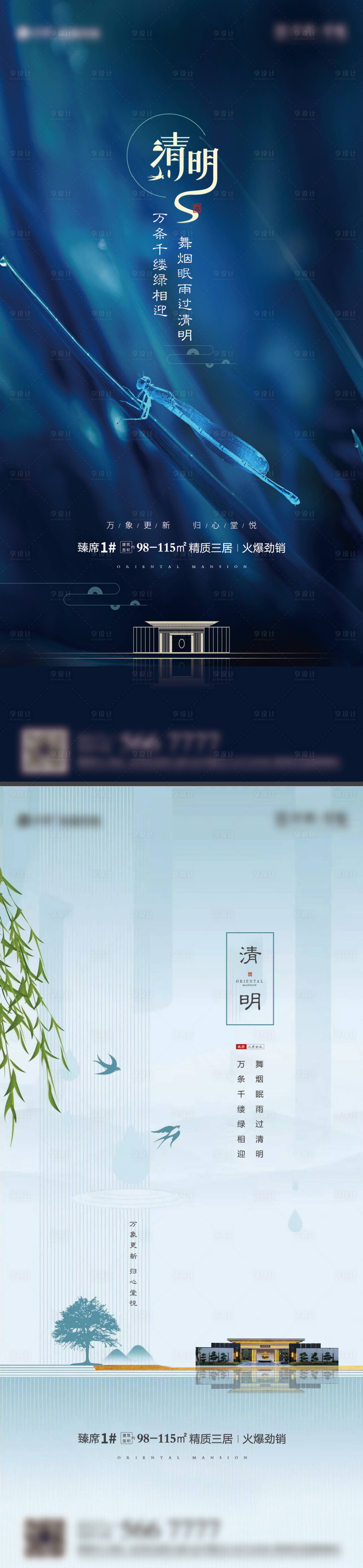 源文件下载【享设计】搜索编号：50710004102871999【房地产清明节海报】
