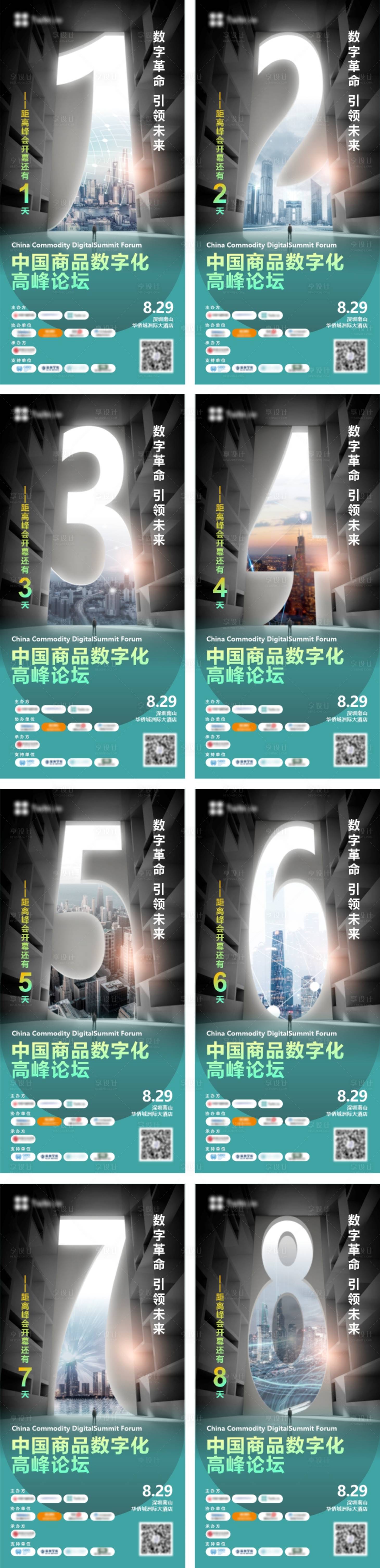 源文件下載【享設計】搜索編號：27840004382234644【論壇開幕倒計時數字系列海報】
