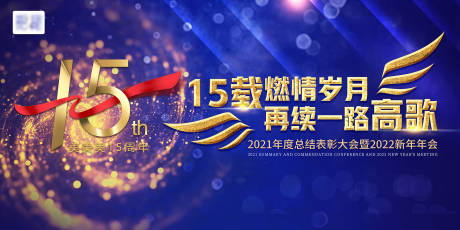 源文件下载【享设计】搜索编号：17320004301463275【表彰总结年会蓝金活动展板】