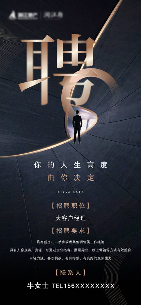 源文件下载【地产招聘单图】编号：71800004309406655