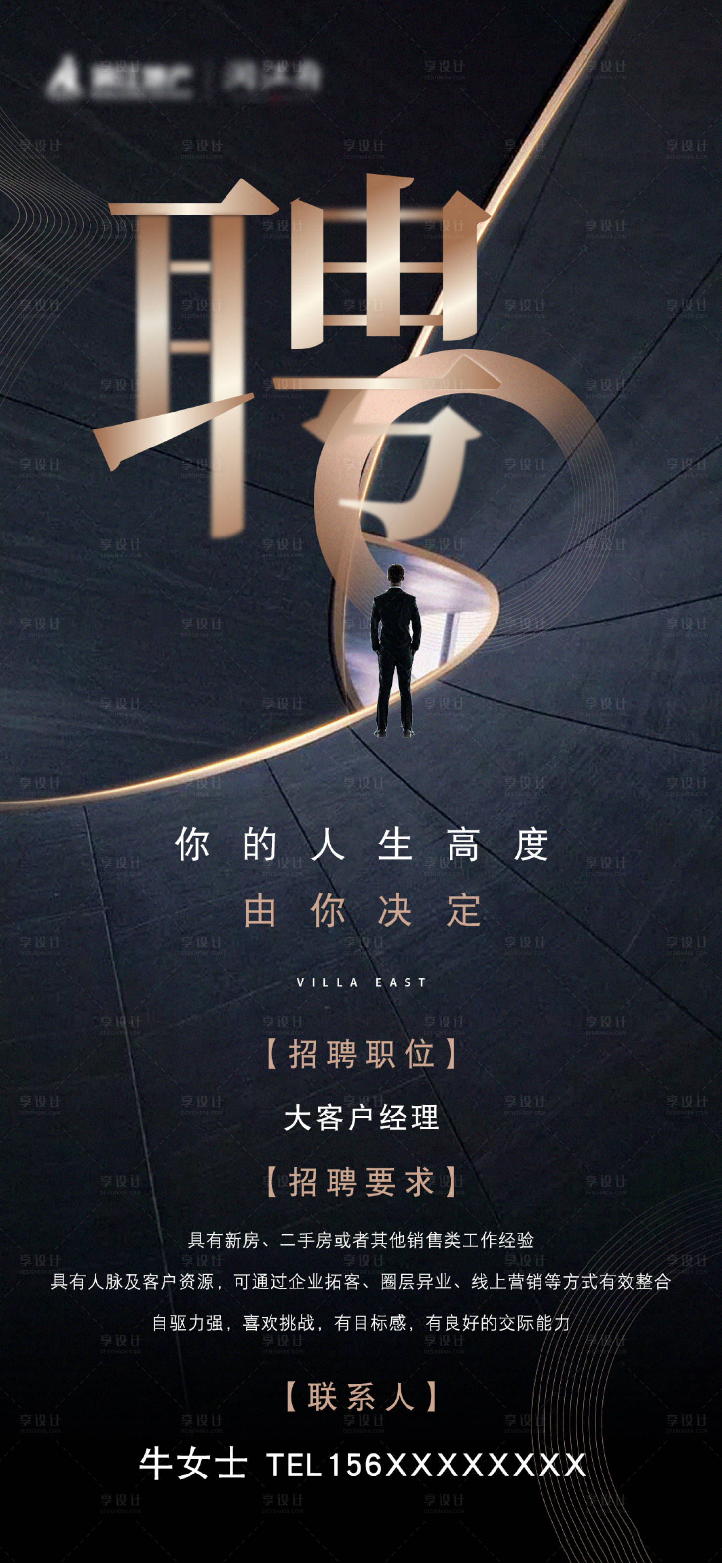 源文件下载【地产招聘单图】编号：71800004309406655