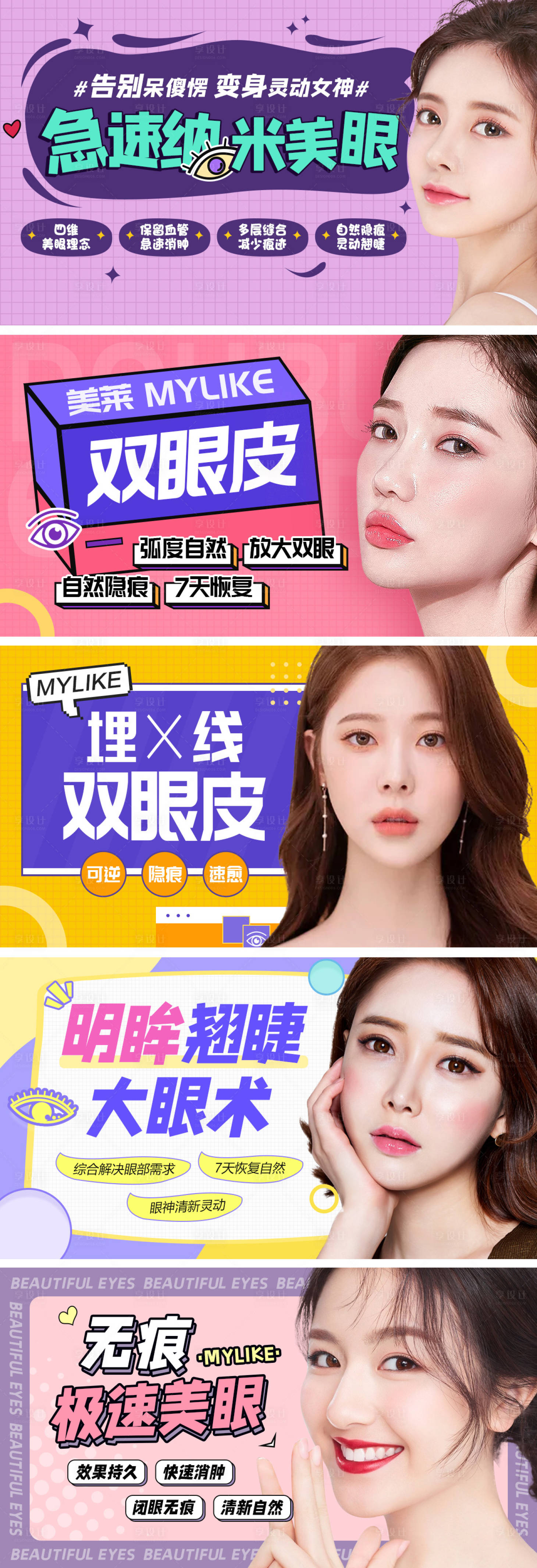 源文件下載【享設計】搜索編號：72450004199459116【醫美雙眼皮人物banner】