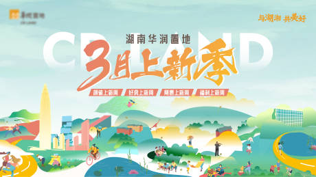源文件下载【享设计】搜索编号：29520004143473107【地产三月上新季插画背景板】