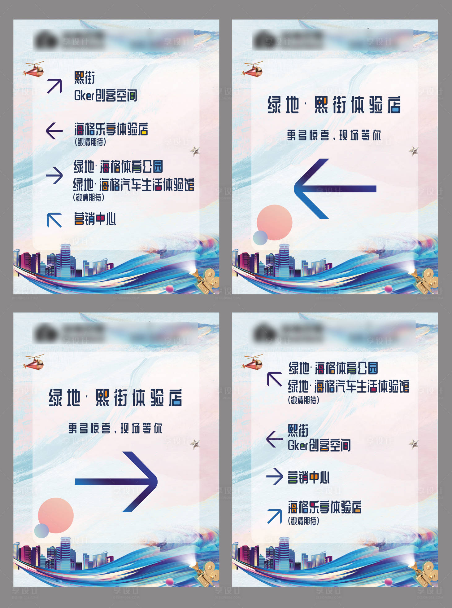 源文件下载【享设计】搜索编号：15890004177535172【地产路引画架炫彩】