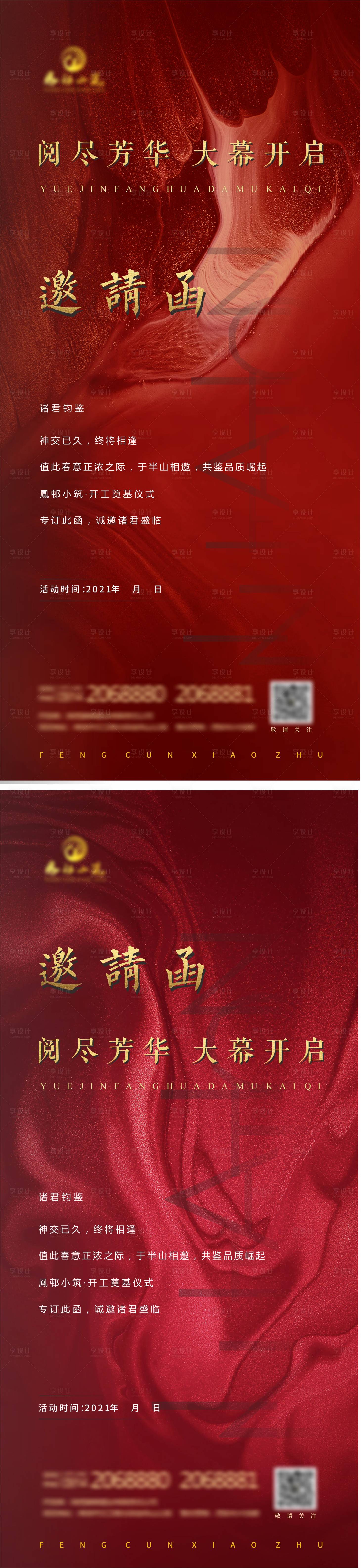 源文件下載【享設計】搜索編號：76920004424957264【邀請函】