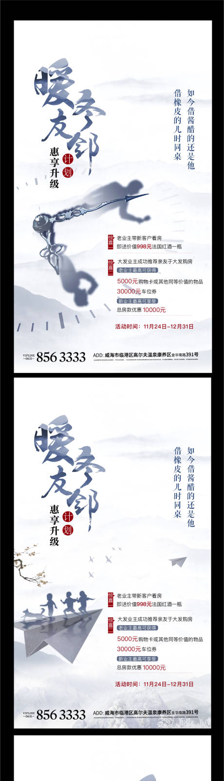 源文件下載【享設計】搜索編號：30490004190882778【中式老帶新地產剪影老友海報】