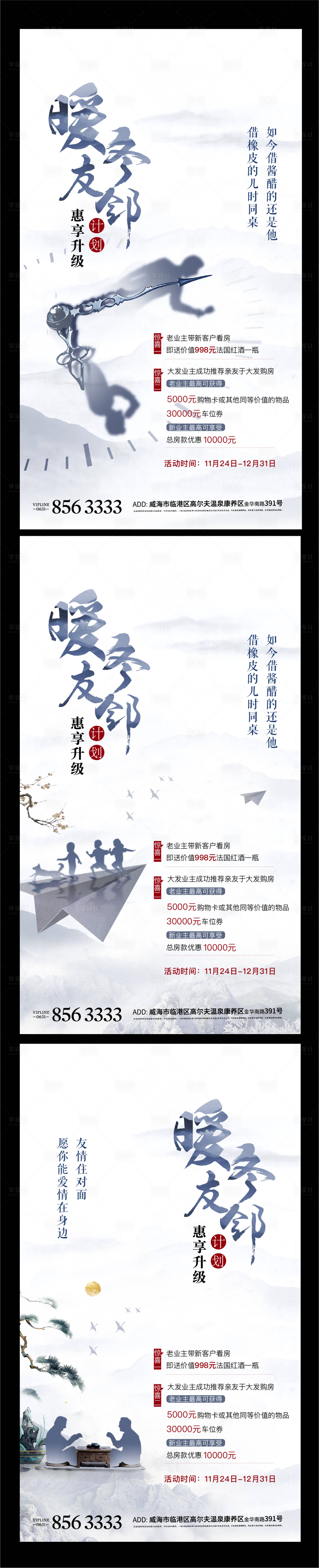 源文件下載【享設計】搜索編號：30490004190882778【中式老帶新地產(chǎn)剪影老友海報】
