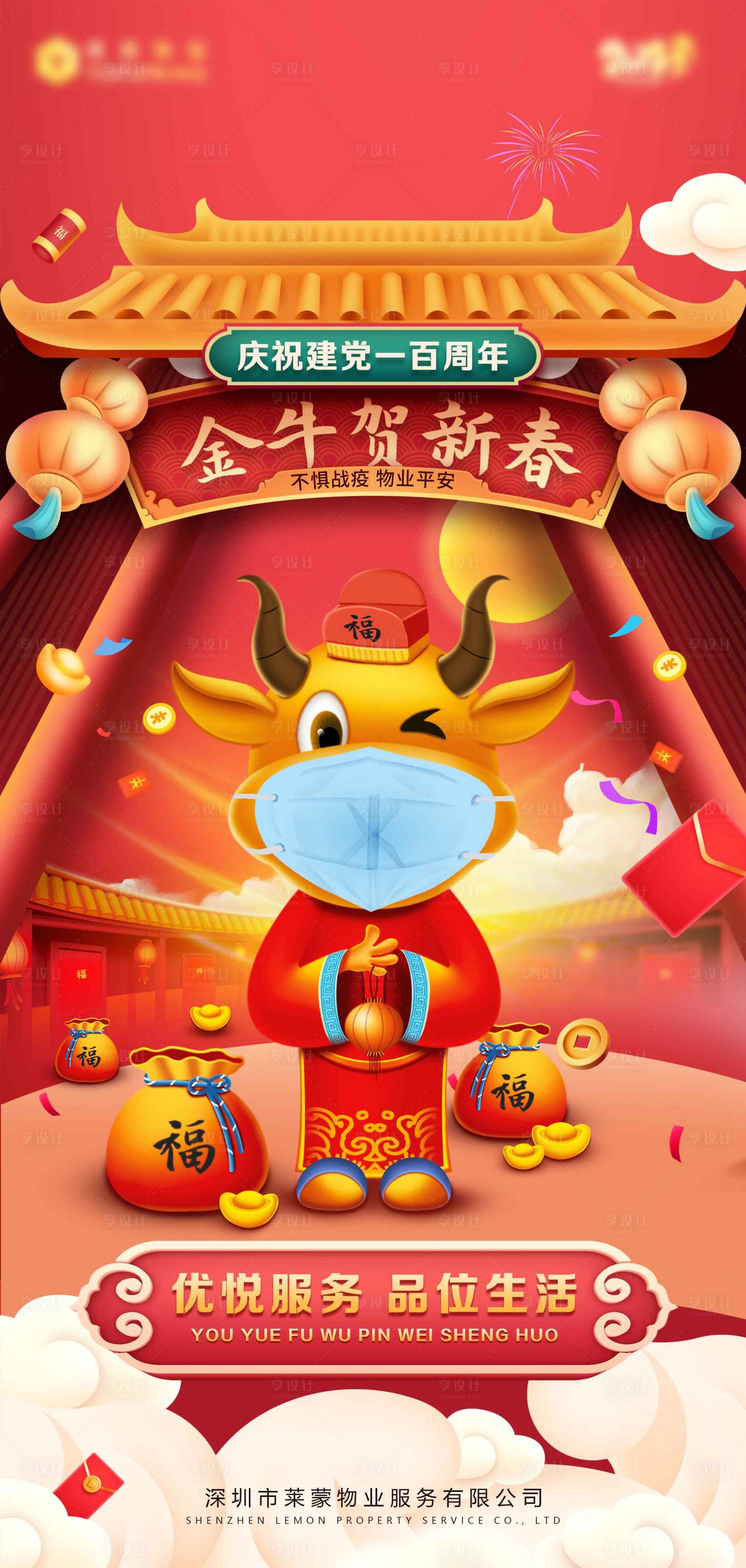 源文件下载【享设计】搜索编号：41320004140577971【企业春节海报】