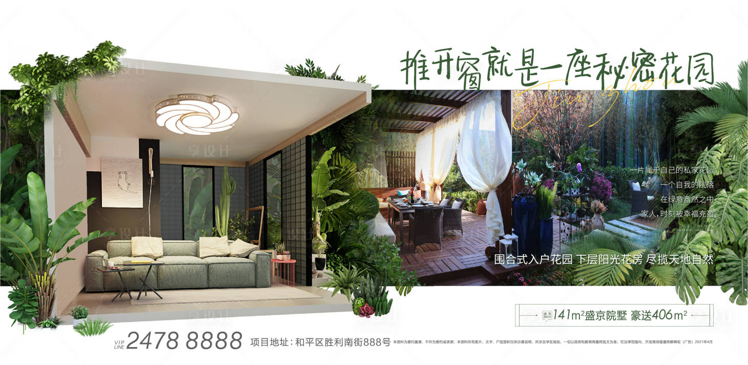 源文件下载【享设计】搜索编号：70930004276594116【地产景观价值点海报展板】