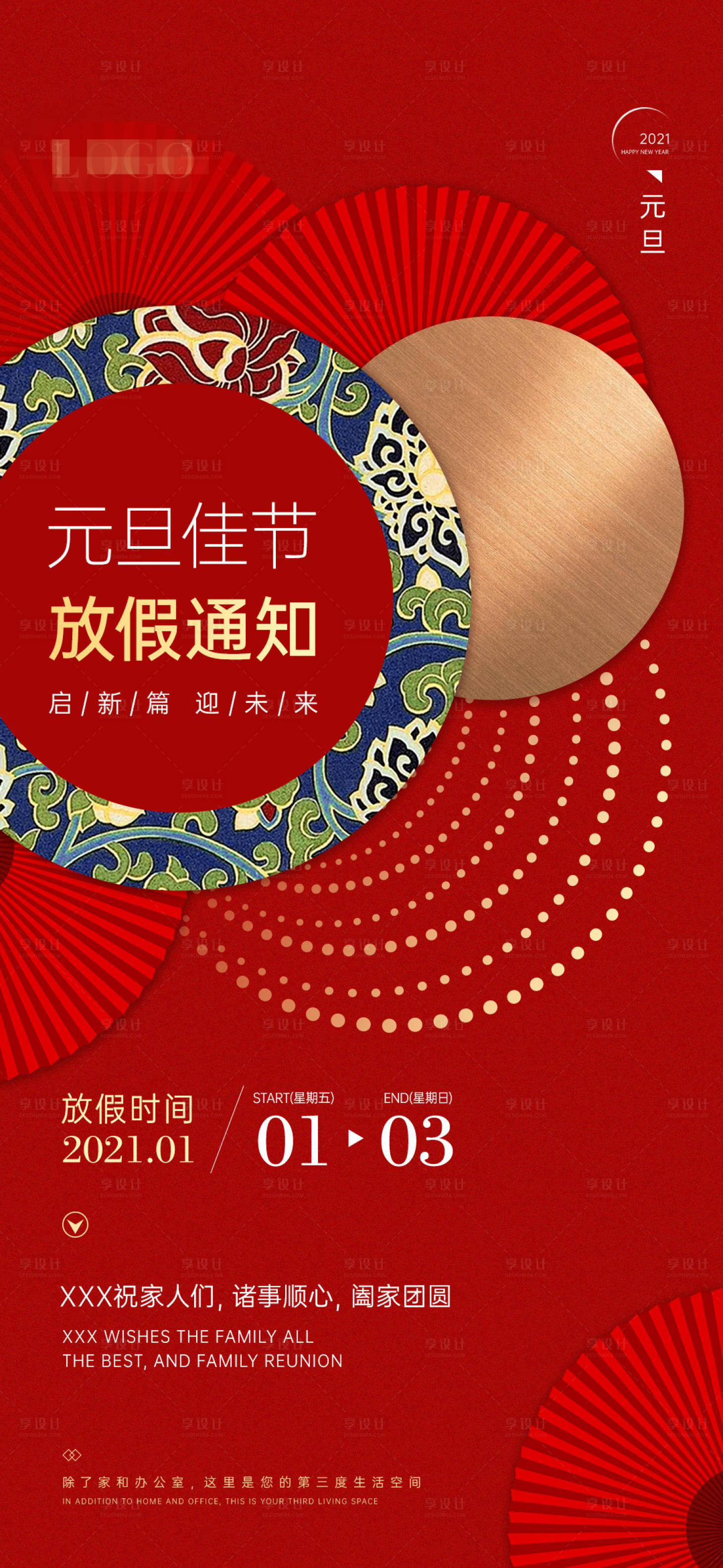 源文件下载【节假日元旦放假通知】编号：61300004104141576