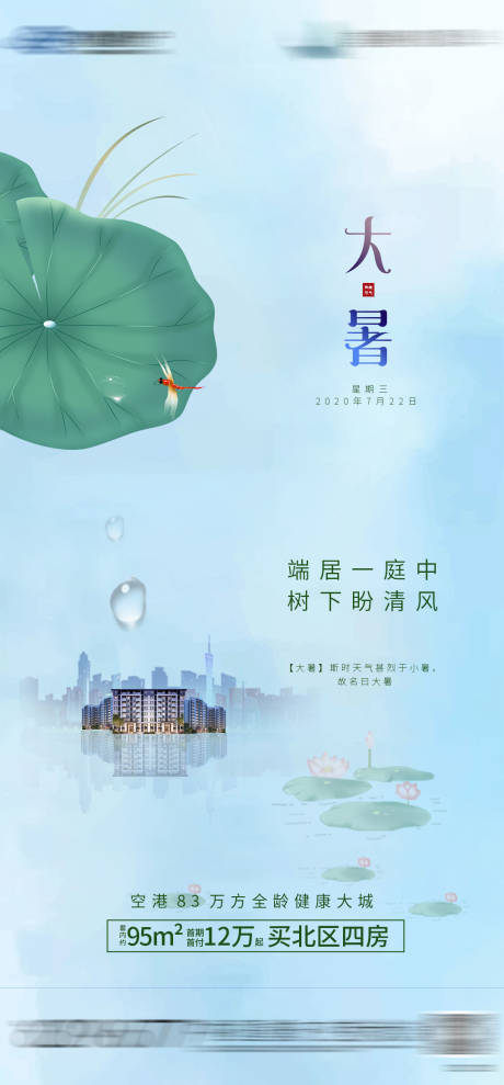 源文件下载【大暑节气海报】编号：43410004112391163