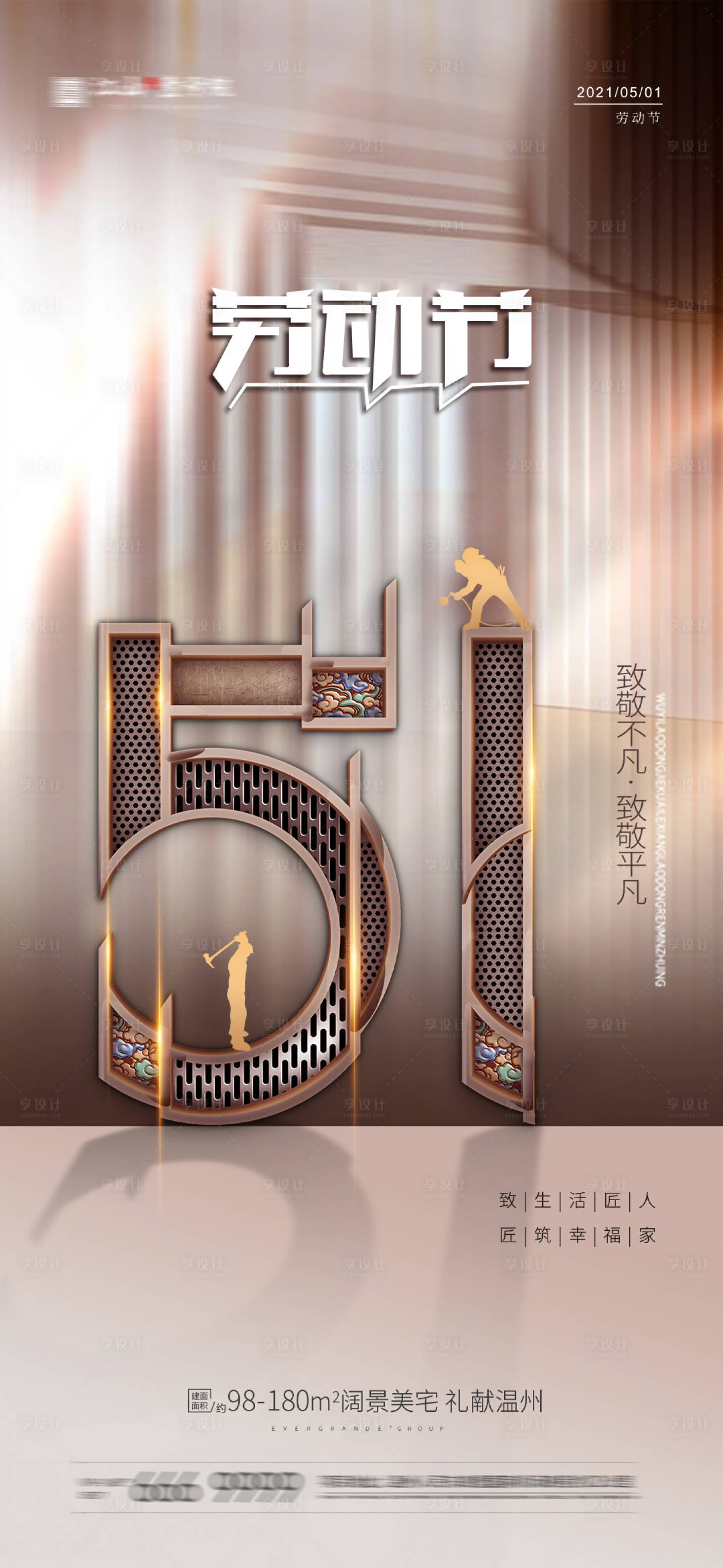 源文件下载【劳动节海报】编号：14580004243352348