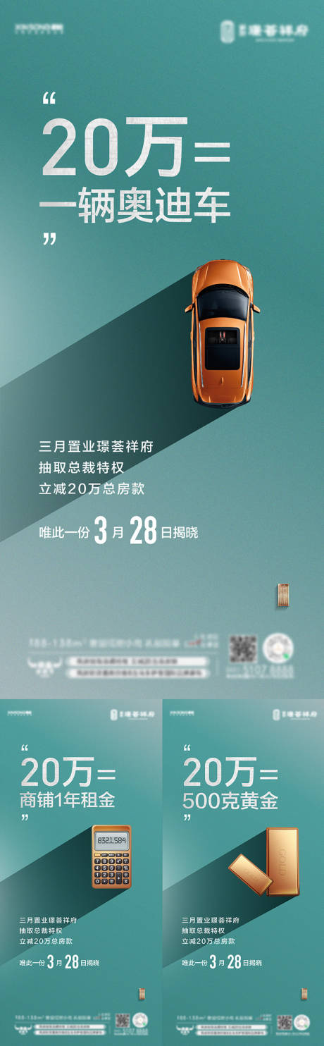源文件下載【地產價值點系列海報】編號：29290004330619196